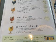 城山ホテルではクラフトビールが有名だそうです