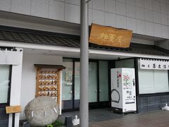 柏屋 本店