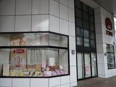 奥の細道菓子処 三万石 郡山本店