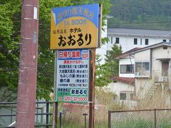 おなじみ、塩原ホテルおおるりの前を通ります。
最近は日帰り入浴でも貸切露天にも入れるようになったみたいです。