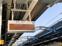 帰りはコスモスクエア駅からだったかな?