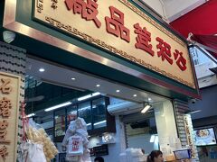 ここは俺が豆花好きになった原点の店(らしい)
友人曰く、28年前に一緒に来たとのこと。
当時の思い出として美味いデザートのような豆腐を食った。
また食いたい・・・・。と台湾旅行で思い出した。
それで台湾では豆花屋に頻繁に寄るようになりました。