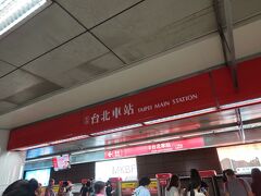 地下鉄台北駅へ