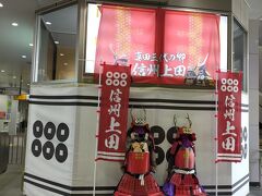 あさま609号にて12:34に上田駅に到着。