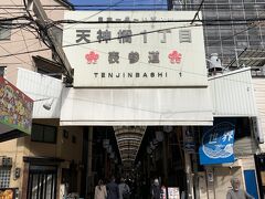 電車で行くつもりだったんですが、天気も良かったので歩いてて大阪天満宮に行きます。