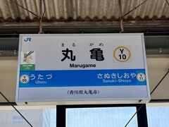 そうなのです！！丸亀へ来ました～(^O^)／

でも・・ランチはうどんじゃないですよ～(￣▽￣)ﾆｼｼ

実はランチも含めて、ここ丸亀ではお目当てが2つあるの♪