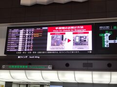 羽田空港 第1旅客ターミナル