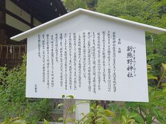 新熊野神社。