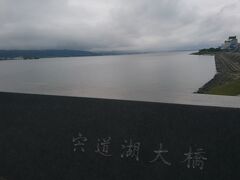 松江しんじ湖温泉駅から徒歩で15分ほど、宍道湖にかかる宍道湖大橋にやって来ました。

橋から徒歩で8分ほど、次の目的地島根県立美術館に向かいます。