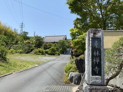 途中にあった東林禅寺。