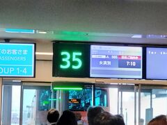 羽田空港35番搭乗口から出発。