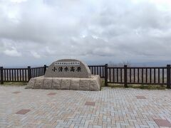 小清水高原から藻琴山へ登ろうと思いましたが、天気がいまいちなのでやめました。