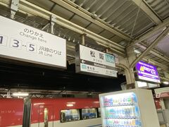 松阪ー賢島の間は『まわりゃんせ』のフリーパスが使えて便利。