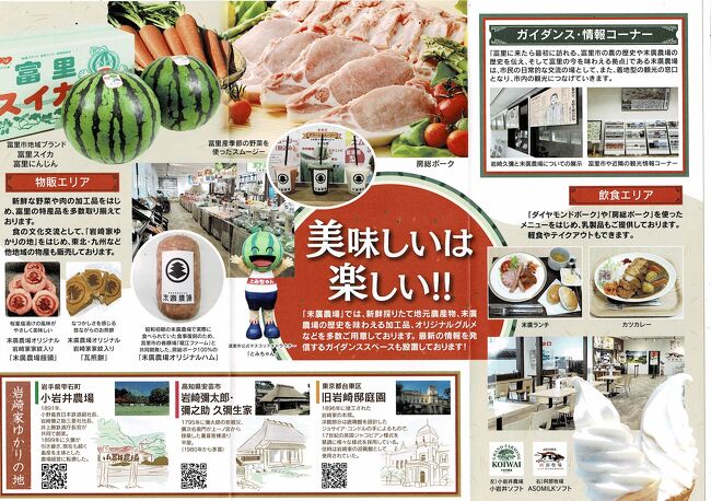 七十二候・霜止出苗(しもやんで なえいずる):富里市に「末廣農場(旧岩崎久彌三菱財閥3代目総帥の別邸)」がある。