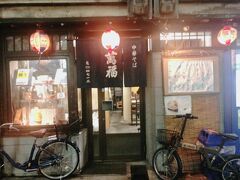 京都烏丸到着　遅い夕食は駅前の萬福で