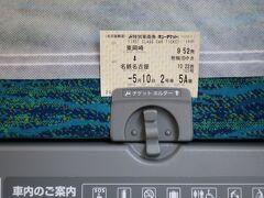 ５月１０日（水）
旅の出発は、名鉄電車で新名古屋駅に向かいます
　
　常の旅ではセントレアに車で向かいますが、今回は関西空港が出発ですので、電車を利用して、新名古屋駅まで向かいます。
　