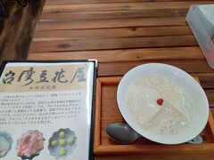 農連市場まできました
市場内の豆花やさんです。
ココナッツミルク味にしたけど、、、、
豆腐にはやっぱりプレーンタイプか
シンプルな小豆にすればよかったかも