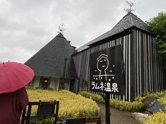 ラムネ温泉
旅館より徒歩数分
藤森照信建築
