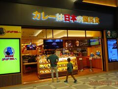 カレーは日本の国民食？
『ゴーゴーカレー』ですね。
https://www.gogocurry.com/shop/135/index.html
