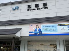 12：20　三原駅着

大きい駅だけれど、ほとんど人もいない。
このあとは、山陽本線で糸崎駅に向かう。