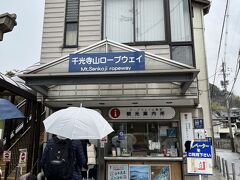尾道に着いたら雨雨雨(:_;)

15分ほど歩いて千光寺山ロープウエイへ。