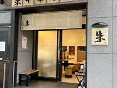 15：00
ここだ！尾道出身の友達から勧められていたお店。