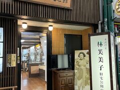 作家林芙美子さんと言えば「花のいのちは短くて...」
その先は覚えていないけれど(^-^;
ホント、短いというか、一瞬だったとつくづく思う昨今。
