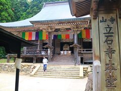 立石寺