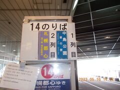 空港連絡バスJAL前　14番乗場14時7分発に乗車し　　

中島公園に15時25分到着です。

料金1,100円　ICOCAで支払いました。
