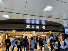 最寄駅からほぼ始発で東京駅へ。
駅弁屋さんも混んでます(o_o)