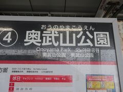 向かったのは奥武山公園駅です。
