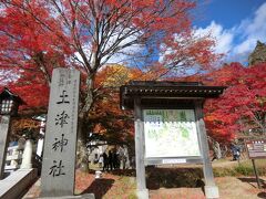 最初の観光は土津神社。

ツチツ？　いやいや、これでハニツと読むのですが読めない。難しい～。