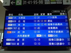 那覇空港に11:38到着するも機内で20分待機。12:00滑走路で飛行機から降ろされてバスでターミナルへ。一旦出口に出てしまい、乗り換え便まであまり時間が無いのに、再び２階からセキュリティーチェックを通過する羽目に。フライトはJAL908便　那覇12:40発→羽田14:55着。