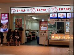 空港第一ターミナルの天丼てんや。満席順番待ち。