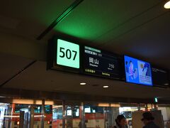 今回の旅の始まりは羽田7時55分発のANA651便から。
バス便は面倒くさいけど。。。