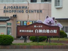 鰺ケ沢駅