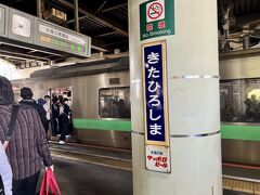 10:30 北広島駅に到着。

新千歳からエスコンまでバスがあるのですが、
40分並んでも乗れないくらいの行列とのこと。
というわけでJR。
