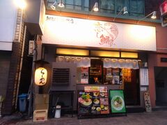 鯛担麺専門店 恋し鯛
