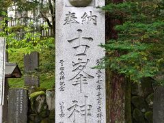 古峯神社