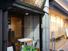 鯛めし槇 松山店