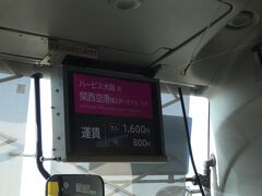 関西国際空港 リムジンバス