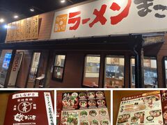 本日の夕食は、武庫川女子大甲子園学舎近くにある「まこと屋」で頂く事としました。

いつも甲子園からの帰宅途中に、「牛骨」という看板が気になっていたお店です。