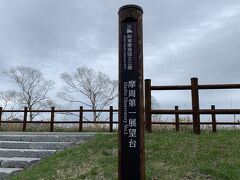 11：30
摩周第一展望台に到着

閑散期だから？広い駐車場には3台