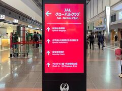 金曜日仕事を早めに切り上げて、18時ころに羽田空港第1ターミナルに到着。今回はJALの特典航空券で伊丹まで移動します。