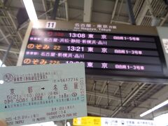 朝から家事やウォーキングを済ませ、早めの昼食をとり、京都駅13時8分のひかり508号に乗る。