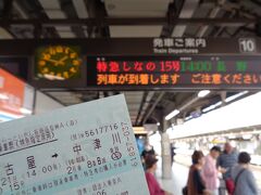 名古屋で降りて、14時発の特急しなの15号に乗り換える。