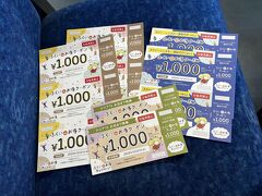 とりあえずホテルにチェックインしてクーポンゲット。
32000円の料金割引に加え、地域割りクーポンは平日なので3000円×2名×2泊で12000円。
それに加え、福井県独自の施策として70歳以上のシルバーに1000円×2泊で2000円。それだけでは済まない。タクシーで使えるクーポンが4000円。
クーポン総額18000円だ。なんだか申し訳ないみたいだなあ。