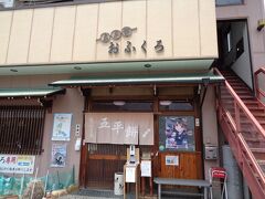中津川で時間があったので、五平餅を食べに行った。
駅から歩いて10分くらいの所にある、おふくろさん。