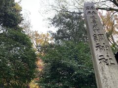 無事ＰＣＲを受けて、調神社にやってきました。
つき神社と読みます。
昔は月の文字だったそうで、
そこからうさぎを使用しているそうです。