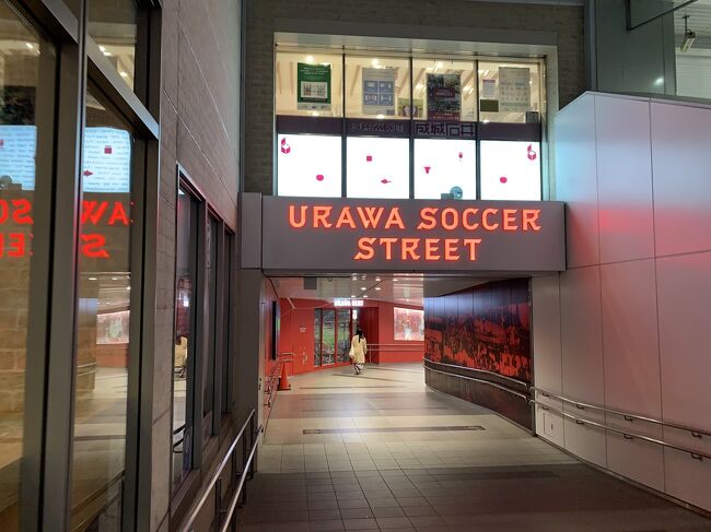 浦和サッカーストリートです。<br />見ている人はいないです。